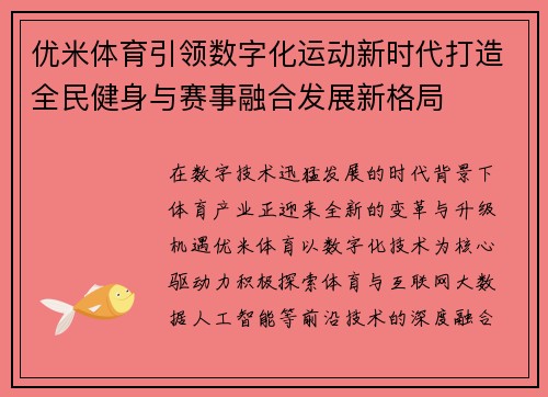 优米体育引领数字化运动新时代打造全民健身与赛事融合发展新格局