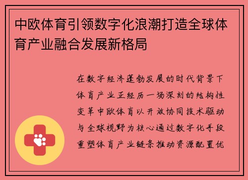 中欧体育引领数字化浪潮打造全球体育产业融合发展新格局