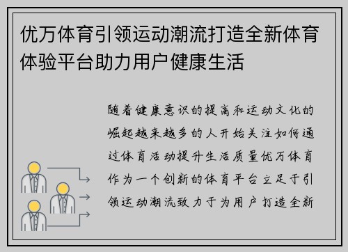 优万体育引领运动潮流打造全新体育体验平台助力用户健康生活