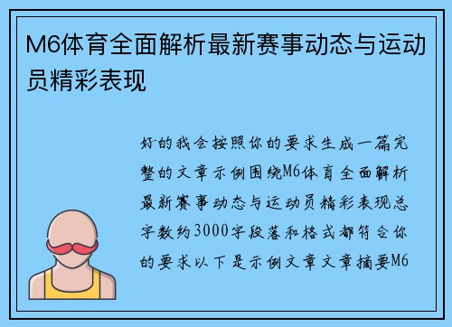M6体育全面解析最新赛事动态与运动员精彩表现