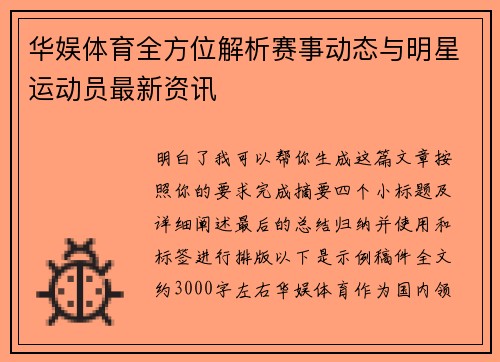 华娱体育全方位解析赛事动态与明星运动员最新资讯