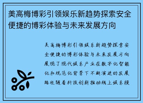 美高梅博彩引领娱乐新趋势探索安全便捷的博彩体验与未来发展方向 美高梅博彩引领娱乐新趋势探索安全便捷的博彩体验与未来发展方向